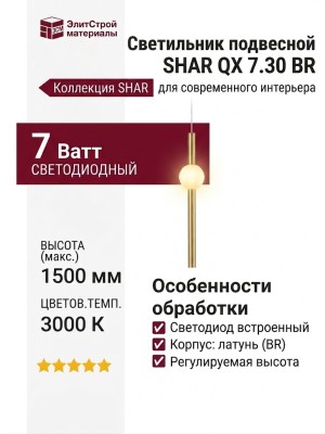 Светильник подвесной SHAR QX 7.30 BR