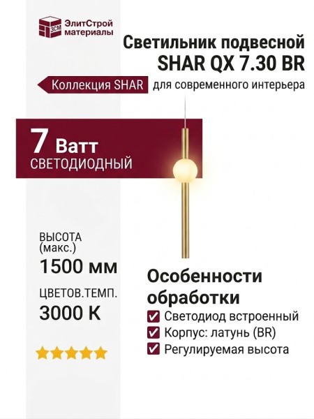 Светильник подвесной SHAR QX 7.30 BR