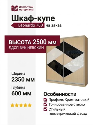 Шкаф-купе Leonardo 760