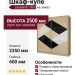 Шкаф-купе Leonardo 760
