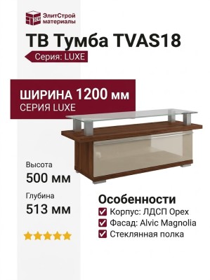ТВ Тумба  TVAS18