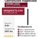 Светильник подвесной LOGIC Q600 8.30 SB + BASE V