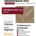 Виниловый пол Damy Floor коллекция Chevron Версаль / Versailles DF01-Ch