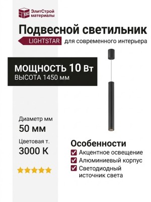 Светильник подвесной LOGIC 50 R450 10.30 B + BASE N