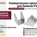 Универсальное крепление для балясин Polivan
