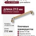 Ручка скоба 1116 192MP11, материал Замак, отделка Золото, 37*20*212 мм