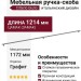 Ручка скоба Citterio Giulio 8.1149.1172.0238-0238, материал Замак, отделка Графит, 1214*10*30 мм