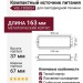 Компактный источник питания V6E-150B024