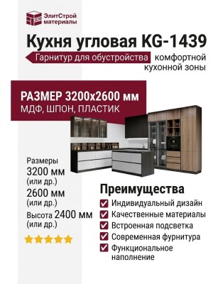 Кухня угловая KG-1439