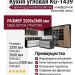 Кухня угловая KG-1439