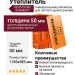 УТЕПЛИТЕЛЬ ПЕНОПЛЭКС КОМФОРТ 50 ММ
