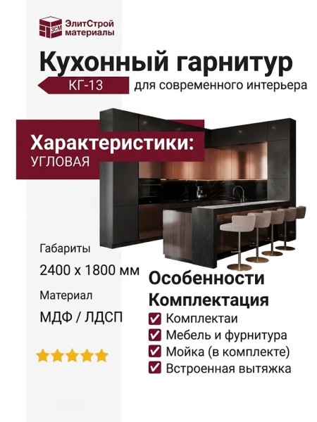 Кухонный гарнитур КГ-13
