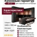 Кухонный гарнитур КГ-13