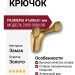 Крючок 2005 0080 BB, материал Замак, отделка Золото, 41*80*61 мм
