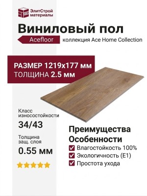 Виниловый пол Acefloor коллекция Ace Home Collection Дуб Антик