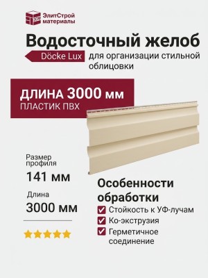 Виниловый сайдинг Docke, Корабельный брус D4.5D, Светлый клён