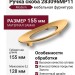 Ручка скоба 283096MP11, материал Замак, отделка Золото, 30*55*155 мм