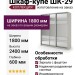 Шкаф-купе ШК-29