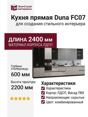 Кухня Duna FC07