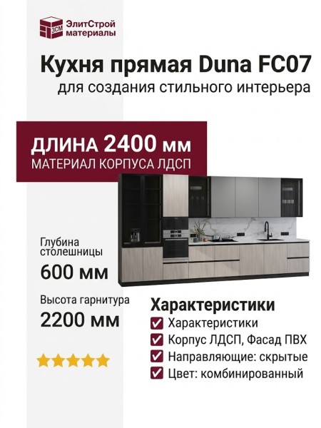 Кухня Duna FC07