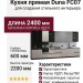 Кухня Duna FC07