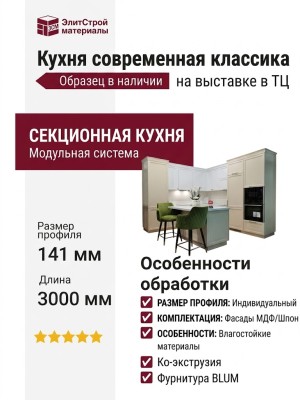 Кухня современная классика