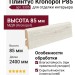 Плинтус Kronopol Р85 арт 3305