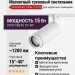 Магнитный трековый светильник SUPERSPIKE ZOOM 15.40 W