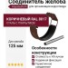 Соединитель желоба с резиновым уплотнителем Aquasystem, коричневый RAL 8017, 125/90