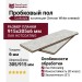 Пробковый пол Corkstyle коллекция Chevron White клеевой