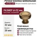 Ручка кнопка 1915 0032 ABM, материал Алюминий, отделка Бронза, 28*d=32 мм