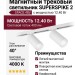 Магнитный трековый светильник SUPERSPIKE 2 12.40 W