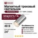 Магнитный трековый светильник SUPERSPIKE 25 CCT SNW ZIGBEE