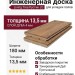 Инженерная доска Living Tree Рустик (т) 180х500-2310х13,5/4 Дуб Пустынный