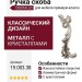 Ручка скоба (правая) CRISTALLO 19.003.38