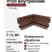 Угол внутренний Альта Премиум Т-13, ВН, Цвет: Красно-коричневый