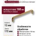 Ручка скоба 395-160-Champagne Gold, материал Замак, отделка Латунь, 37*12*172 мм
