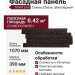 Фасадная панель Grand Line, Сланец Classic, Шоколадный