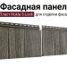 Фасадная панель Ю-Пласт Hokla S-Lock Щепа, Седой дуб