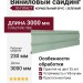 Виниловый сайдинг Ю-пласт, Корабельный брус, Зеленый