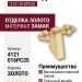Ручка кнопка 4121 016PC35, материал Замак, отделка Золото