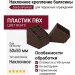 Наклонное крепление балясины GardenParkett, Венге