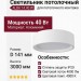 Светильник потолочный ALBA 14.40 W