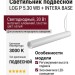 Светильник подвесной LOG P 5.30 WB  + INTERA BASE