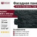 Фасадная панель Альта-Профиль, Туф ЭКО, Графит