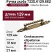 Ручка скоба 7335.0129.002, материал Замак, отделка Бронза, 129*18*21 мм