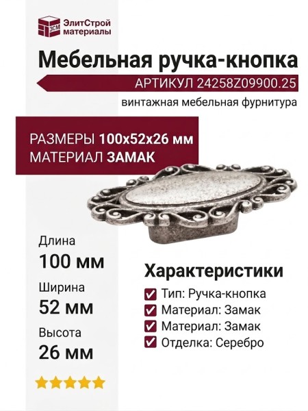 Ручка-кнопка 24258Z09900.25, материал Замак, отделка Серебро, 100x52x26 мм