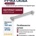 Ручка скоба SYSTEM 8720 0320 CR-CR, материал Замак, отделка Хром, 37*12*355 мм