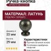 Ручка кнопка 803 22 DAS, материал Латунь, отделка Серебро, 29*d=22 мм