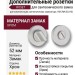 Дополнительные розетки для сантехнического замка RO12W6 ELX10 ROSET, материал Замак, отделка Хром, d=52 мм
